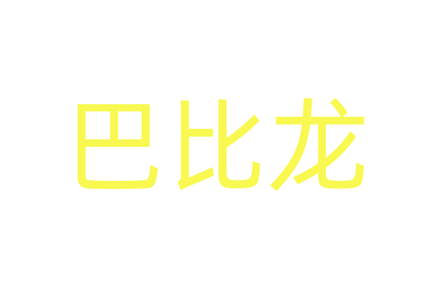 哪里有回春职业春药购买